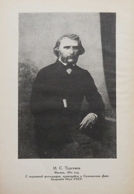 Ф.М. Достоевский и И.С. Тургенев. Переписка [История одной вражды]. Л.: Academia, 1928.